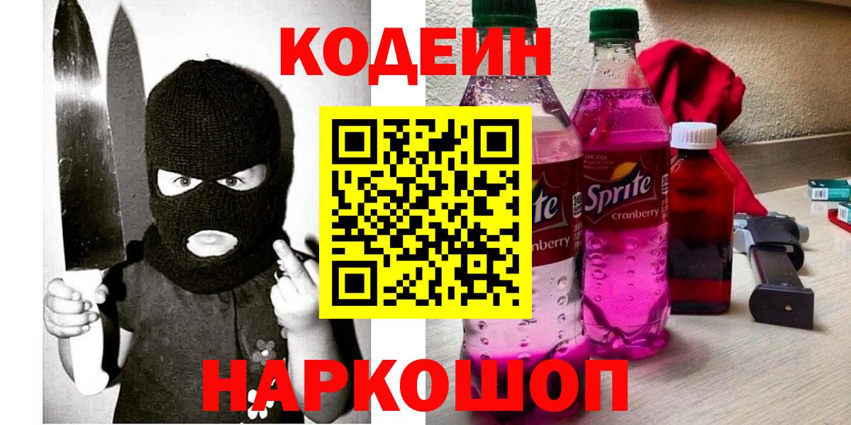 Дубна  Кодеин напиток Lean (лин)  Вход с VPN 