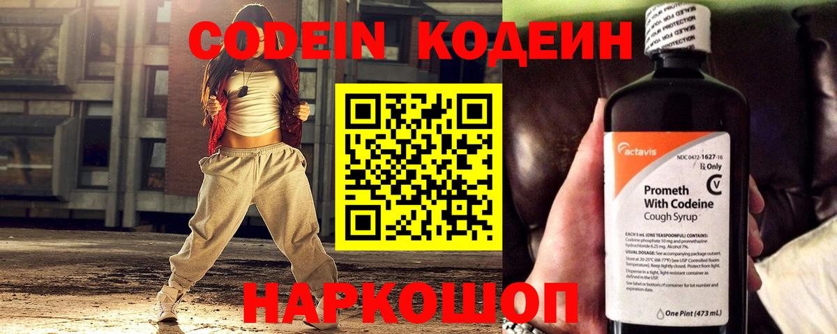 Кодеин напиток Lean (лин) Дубна