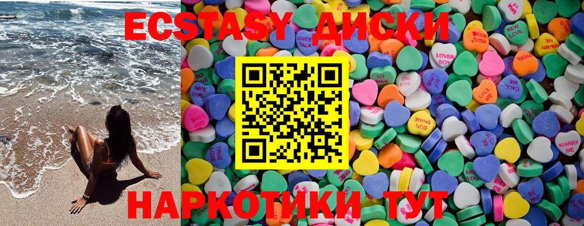 Экстази  Ecstasy круглые  Вход с VPN  ЭКСТАЗИ диски  Дубна 