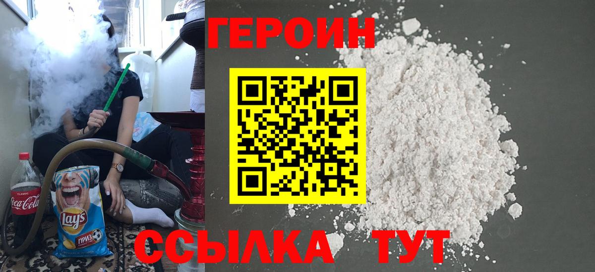 Героин Heroin  Вход с VPN  Дубна 